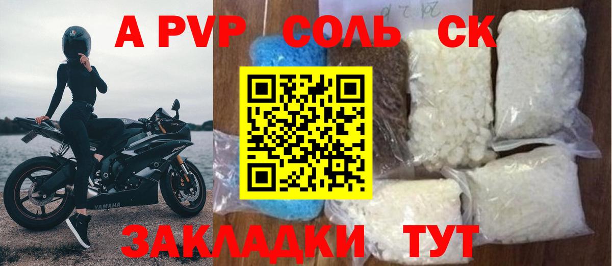 А ПВП Соль  Вход с VPN  A-PVP  Реж  Альфа ПВП СК  А ПВП Crystall 