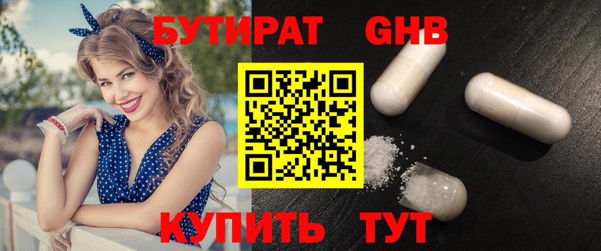 Бутират Butirat  Вход с VPN  Бутират  Реж 