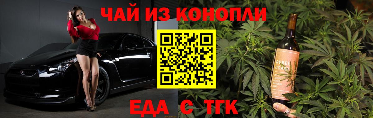 Еда ТГК марихуана  Вход с VPN  Реж 