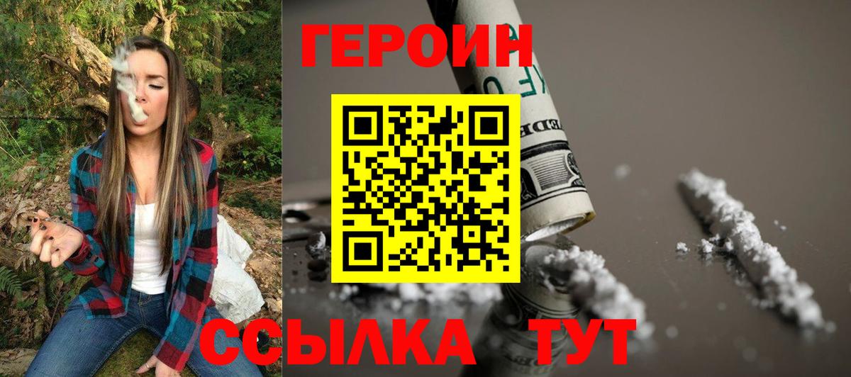 Героин хмурый  Вход с VPN  Героин  Реж 